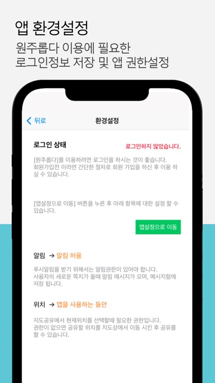 원주롭다 screenshot-7