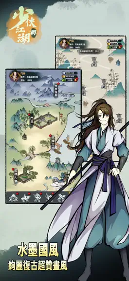 Game screenshot 少侠与江湖 hack