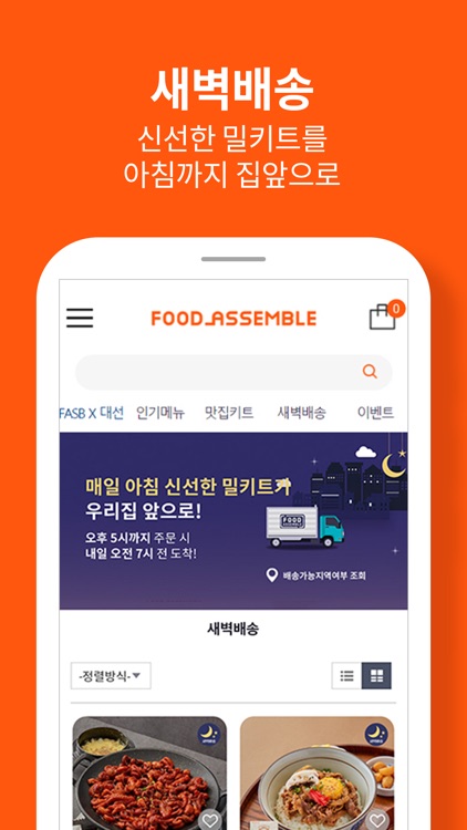 푸드어셈블 screenshot-3