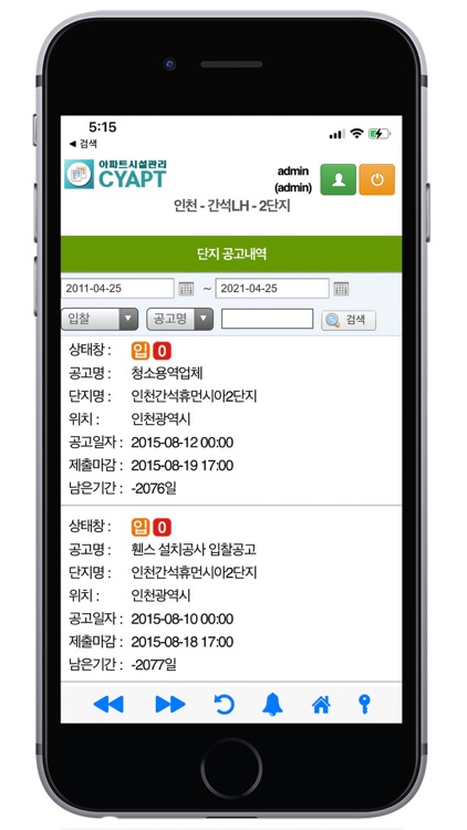 싸이아파트 - 아파트 시설관리 screenshot-3