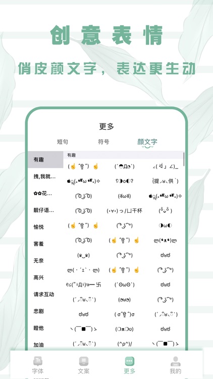 花样字体-个性字体转换制作 screenshot-3