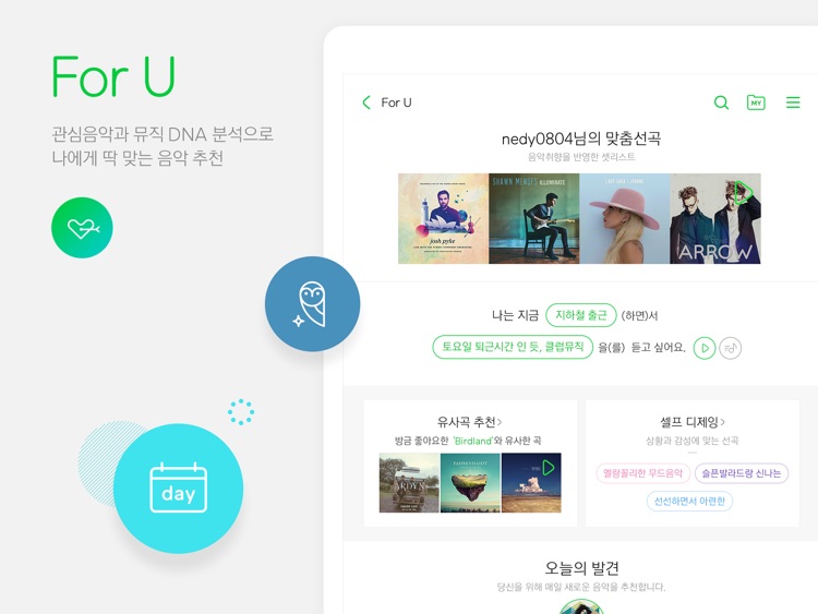 멜론(Melon) for iPad screenshot-3