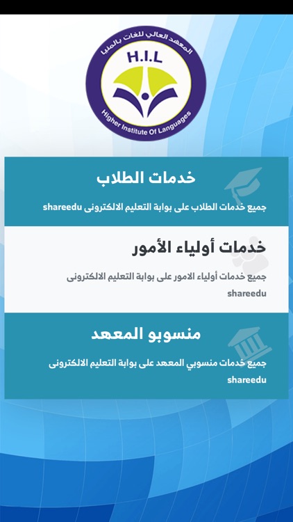 المعهد العالي للغات