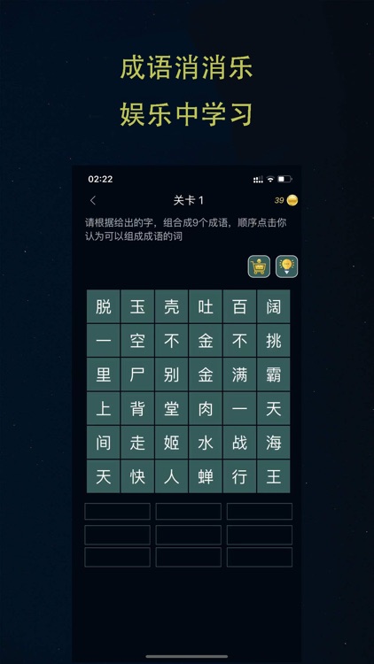 成语世界-疯狂成语接龙益智力学习好助手 screenshot-4