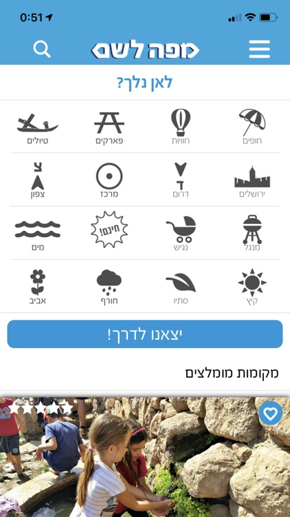 מפה לשם