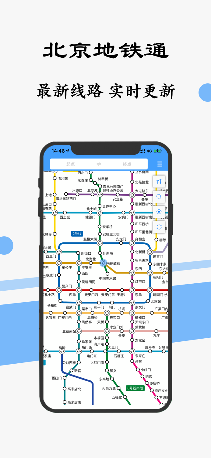 北京地铁通-北京地铁公交出行导航线路app