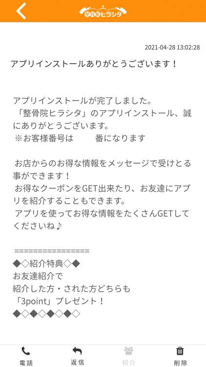 整骨院ヒラシタ-公式アプリ-