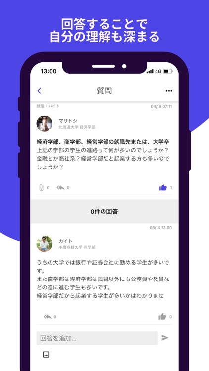 大学生のための情報交換sns Union 学生 教員用 By Anlimited Llc