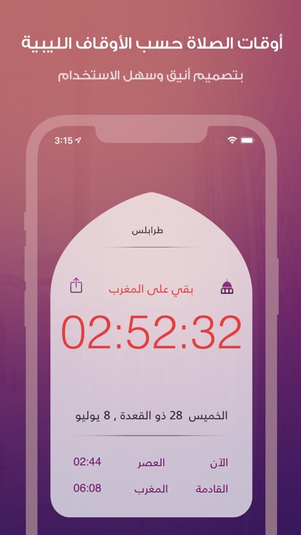 مؤذن ليبيا