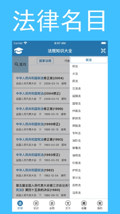 法规知识大全-最全面法律法规和合同范本 screenshot-5