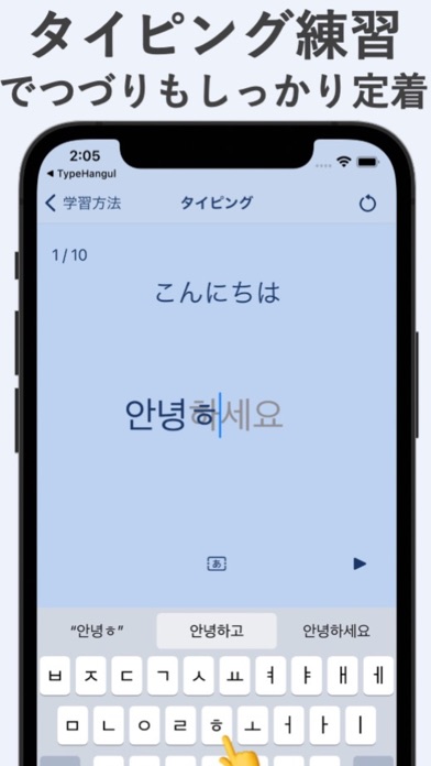 Typehangul 韓国語 ハングル タイピング練習 Iphoneアプリ Applion