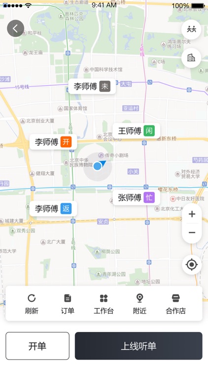 斑马代驾司机 screenshot-3