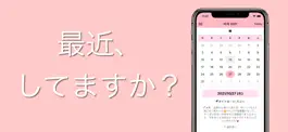 Game screenshot 性活カレンダー mod apk