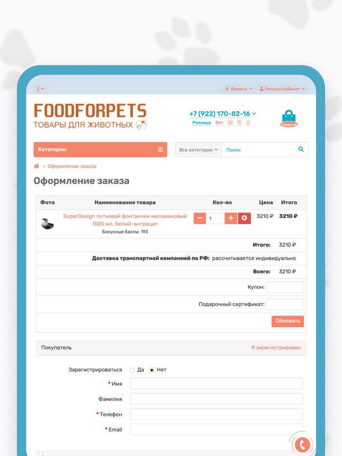 FoodForPets - зоотовары