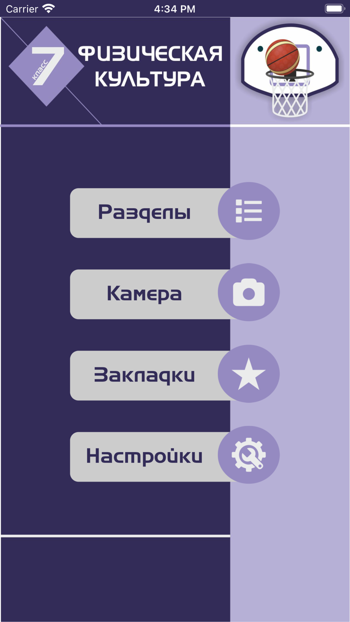 Физическая культура 7