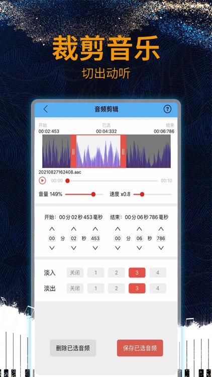 音频剪辑大师-音频提取剪辑软件
