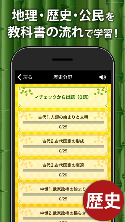 中学社会 地理 歴史 公民 By Gakko Net Inc