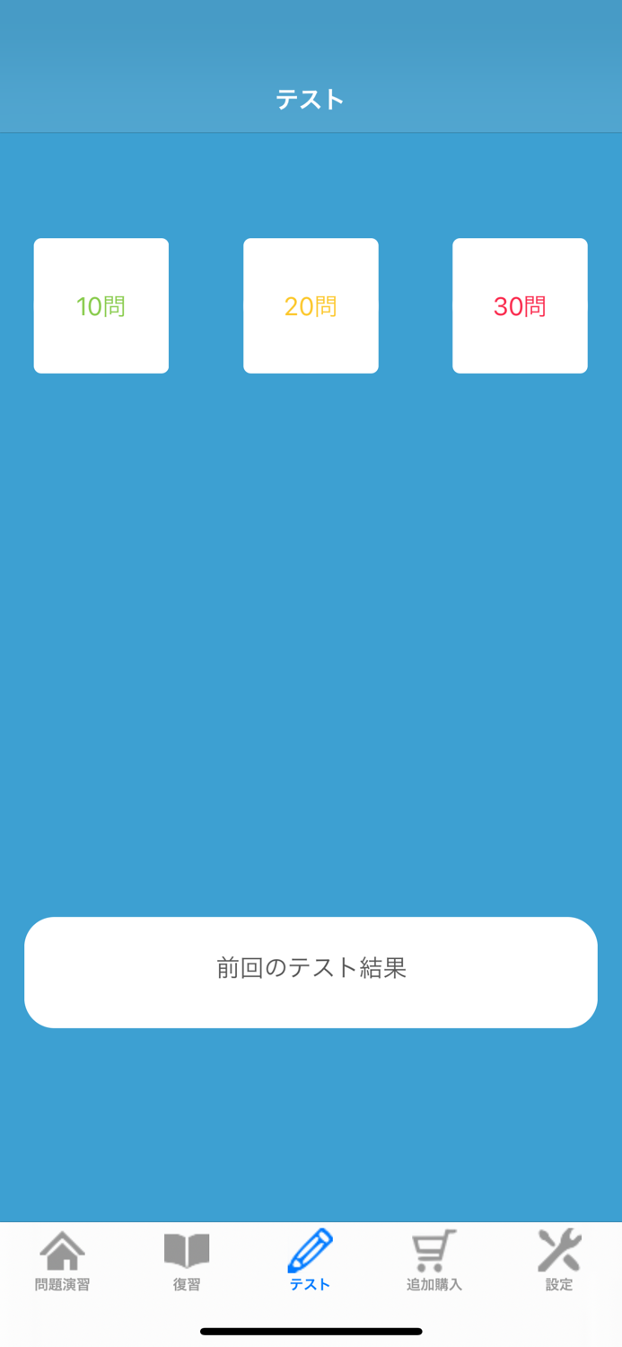 簿記2級 ｜問題演習アプリ