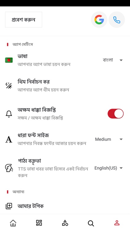 Uttarbanga Sambad screenshot-4