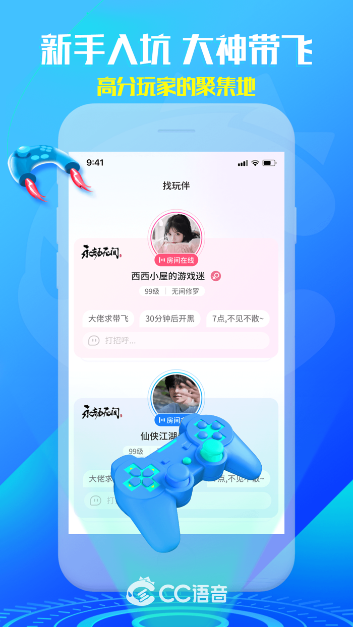 CC语音-网易游戏官方约战语音平台