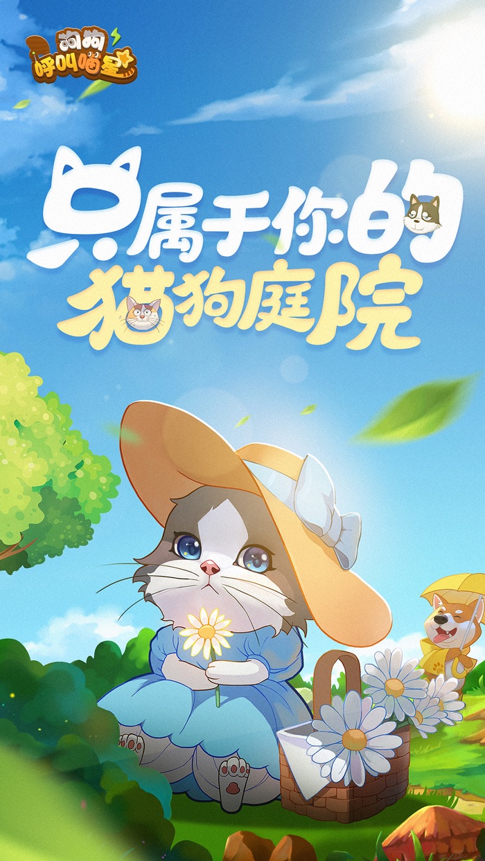 狗狗呼叫喵星-萌宠弹射