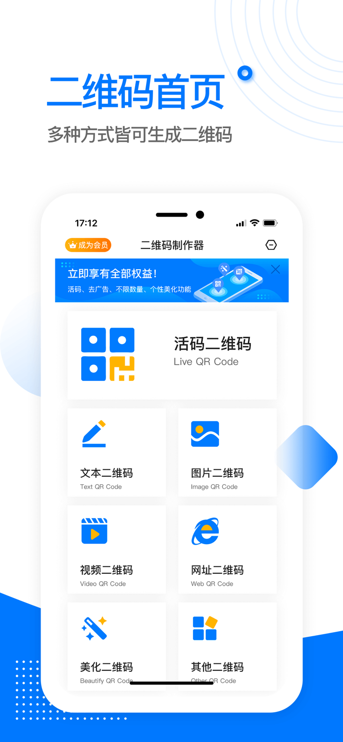 全能二维码-个性创意扫码美化编辑器