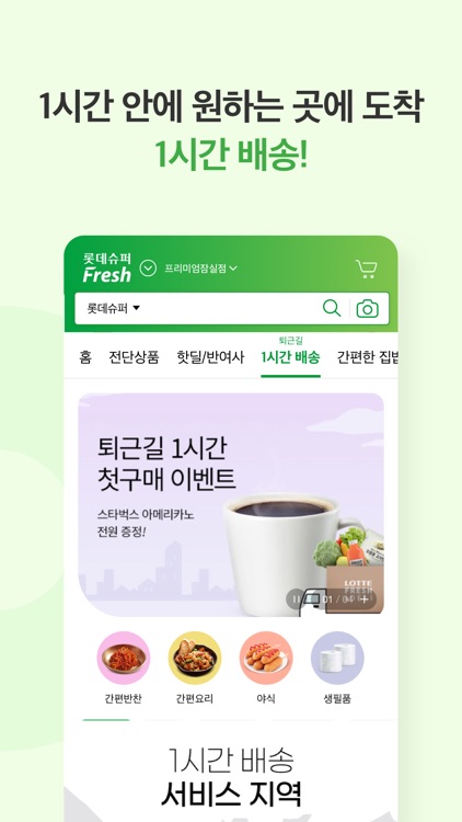 롯데슈퍼프레시