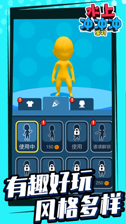 水上冲冲冲派对 screenshot-4