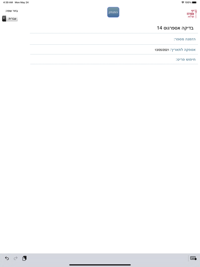 יוכי אספרגוס - הזמנות מקוונות