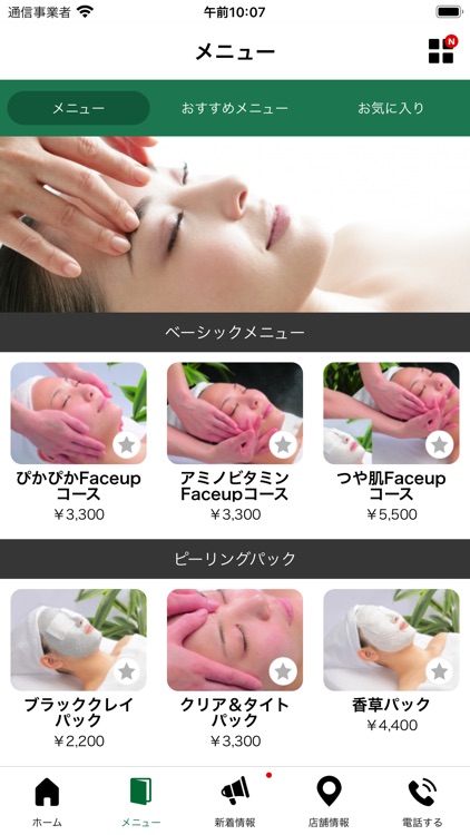 高松の肌質改善に特化したコスメ＆エステサロン