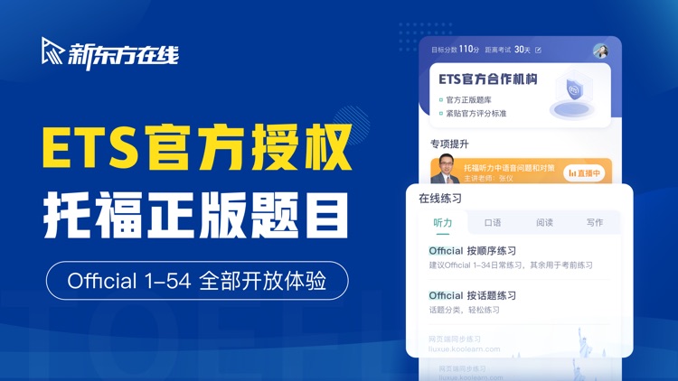 新东方托福Pro-ETS官方授权真题 screenshot-0