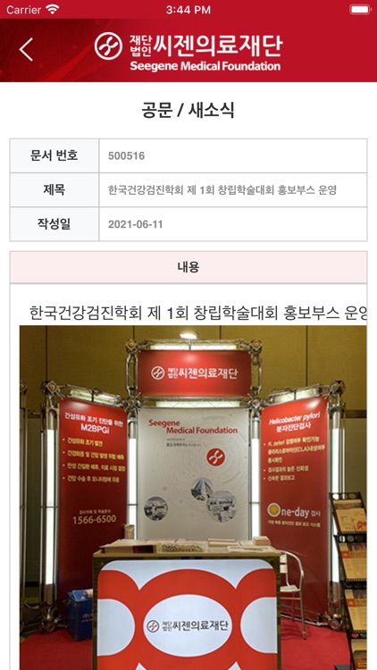 씨젠의료재단 screenshot-5