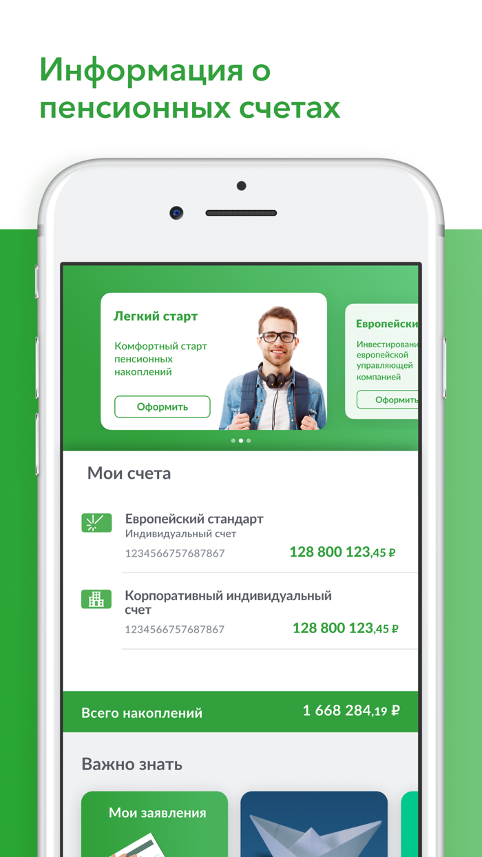 НПФ «Достойное БУДУЩЕЕ»