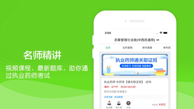 执业药师题库2021最新