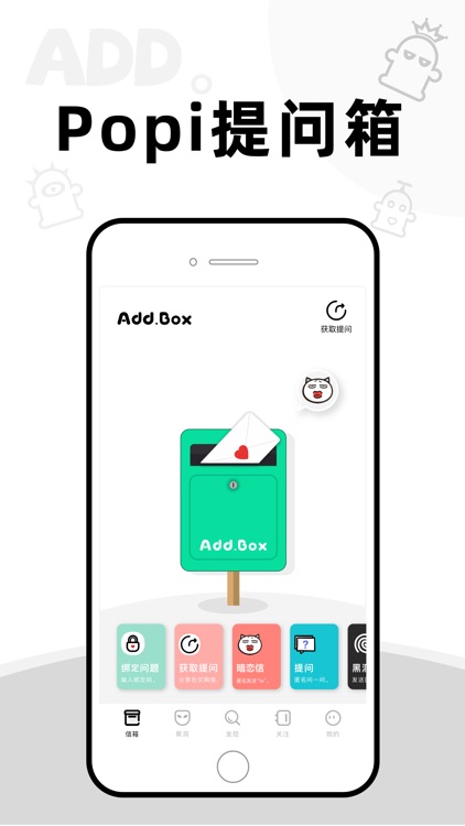 AddBox - 匿名提问箱（popi纯净版）