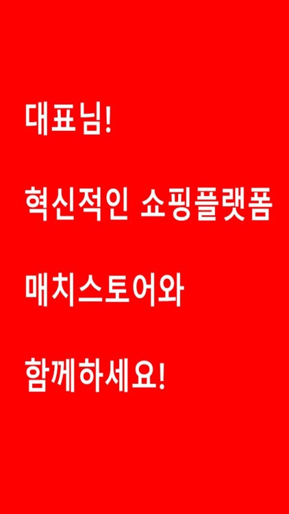 매치스토어(파트너)