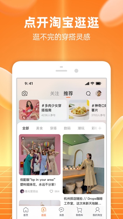 手机淘宝 - 淘到你说好 screenshot-4