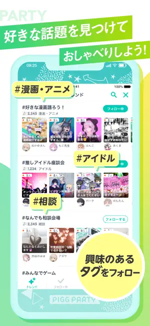 Iphone Ipadアプリ ピグパーティ アバターでチャットやトークを楽しも う ソーシャルネット Applerank アップルランク