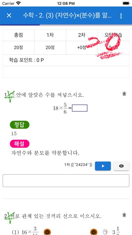 탭강 - 교사용 screenshot-6