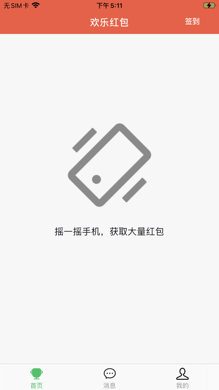 欢乐红包群极速版