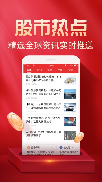 同花顺-炒股、股票 screenshot-8