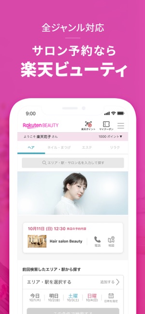 楽天ビューティ 美容室 美容院予約 をapp Storeで