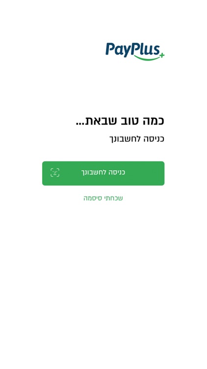 PayPlus - פיי פלוס