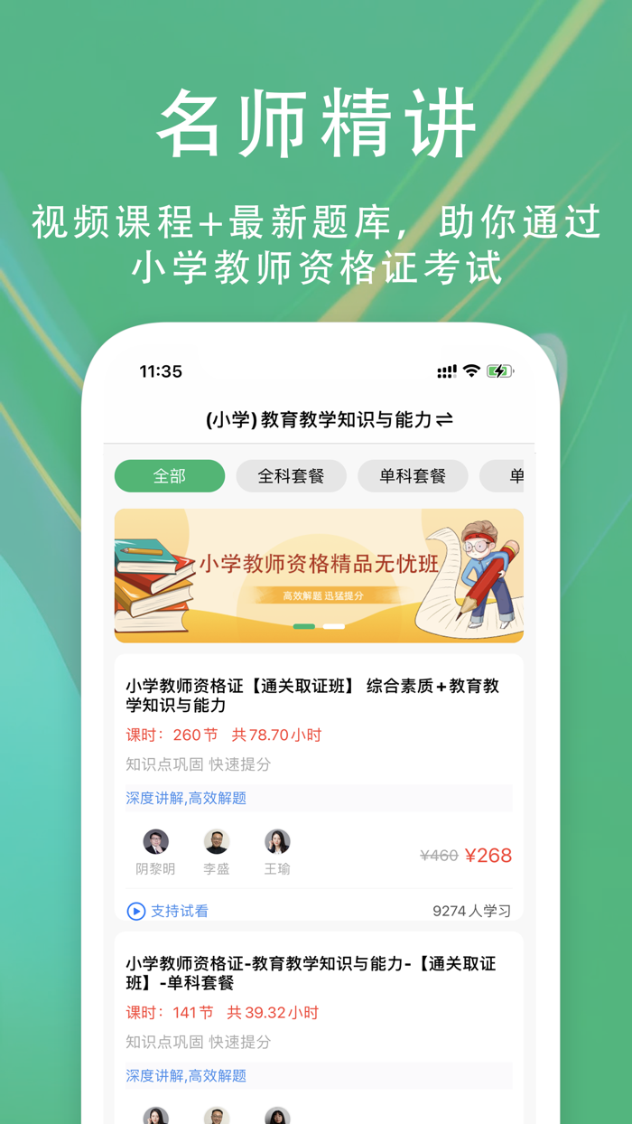 小学教师资格证2022-教师招聘考试题库