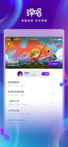 Game screenshot 弹唱宝 apk