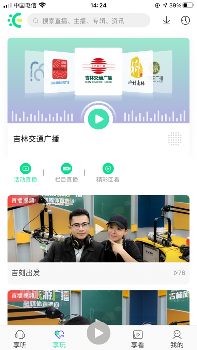 沐耳FM screenshot 2