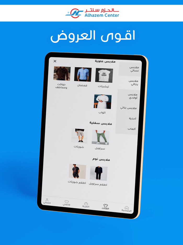 الحزم سنتر  Alhazmcenter