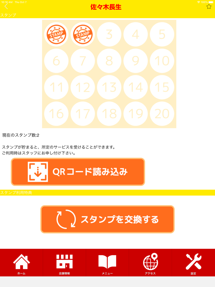 佐々木長生　公式アプリ