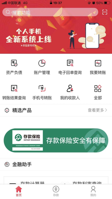 铁岭农商村镇银行 screenshot 2