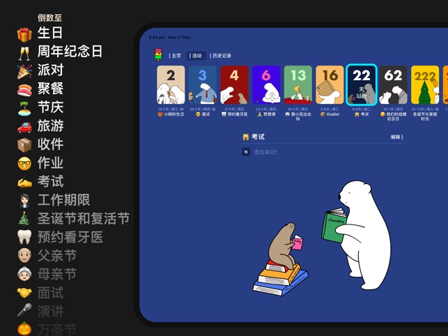 App Store 上的 小熊倒数